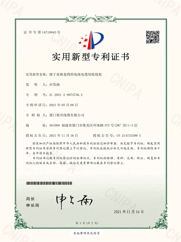 Utility Model Patent Certificate 1