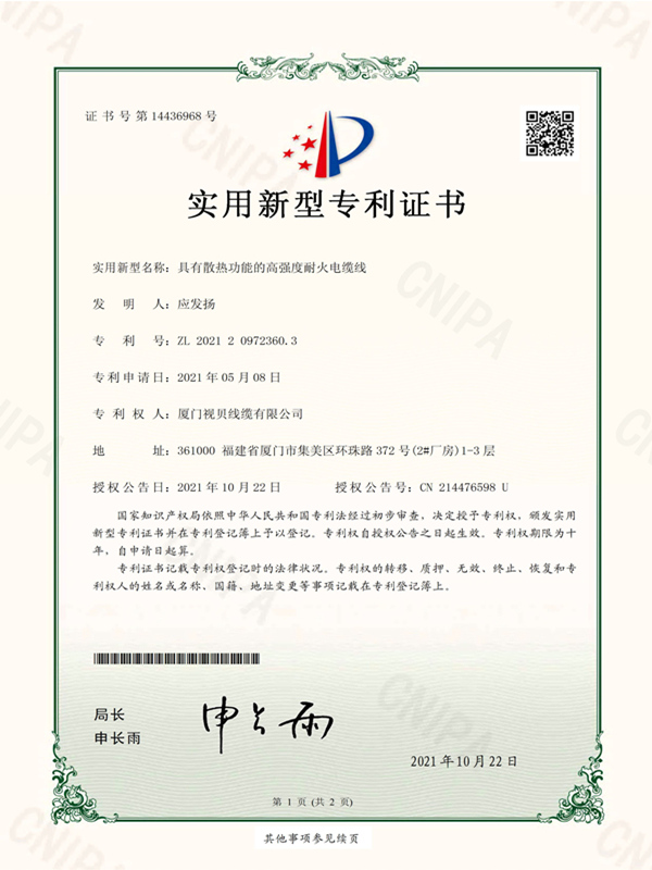 Utility Model Patent Certificate 3